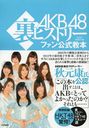 AKB48 Ura History Fan Koushiki Kyouhon (Official Book) / BUBKA Henshubu