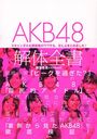 AKB48 Kaitaizensho / Kouki Toudou