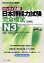Japanese Language Proficiency Test / Ako Watanabe, Tomiko Kikuchi