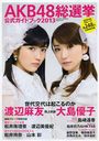 AKB48 Sosenkyo (General Election) Official Guide Book / AKB48