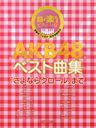 Chou Rakuraku Piano Solo AKB48 Best Kyokushu / Deplo MP