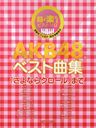 Chou Rakuraku Piano Solo AKB48 Best Kyokushu / Deplo MP