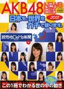 AKB48 News Nikki 2013 Nihon wo, Sekai wo Gachi de Katarimasu. / Yomiuri Kodomo Shinbun