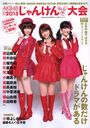 AKB48 Jyanken Taikai Official Guide Book 2013 / Kobunsha Entertainment Henshubu