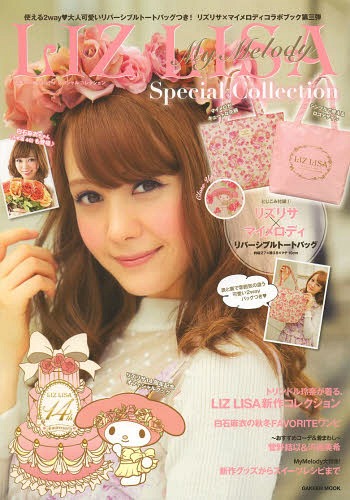 LIZ LISA My Melody Special Collection / Gakken Marketing