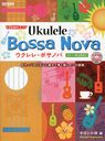 Ukulele Bossa Nova Score w/ TAB / Kiyoshi Kobayashi