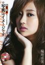 Kikuchi Ami Official Book "Shashin wa IMAGE desu" [+DVD]
