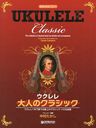 Ukulele Otona No Classic Ukulele 1 Hon De Kanaderu Gokujo No Classic Solo Meikyoku Shu / Nakamura Takashi / Arrangement Enso