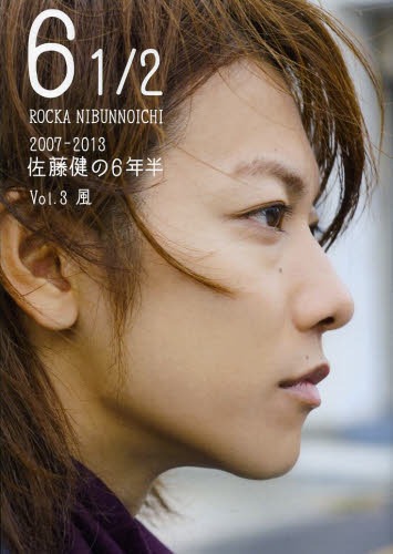 6 1/2 2007 - 2013 Satou Takeru no Rokunenhan / Tokyo News Tsushinsha