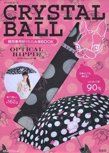 CRYSTAL BALL Folding Umbrella BOOK OPTICAL HIPPIE / Takarajimasha