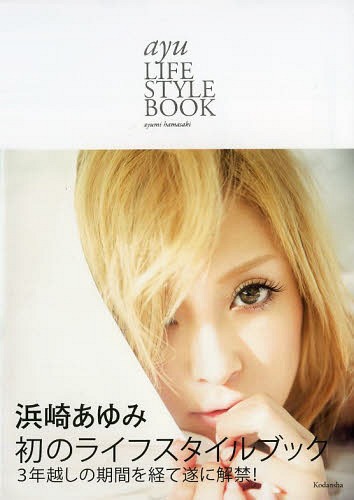 ayu LIFESTYLE BOOK / Ayumi Hamasaki