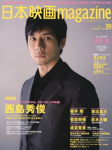 Nihon Eiga Magazine (Japan Movie Magazine) / Okura Publishing