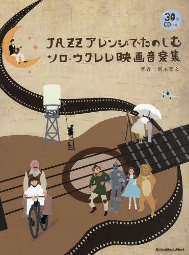 JAZZ Arrangement De Tanoshimu Solo Ukulele Eiga Ongaku Shu / Tominaga Hiroyuki / Cho