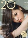 20 Plus Minus SWEET 2014 SUMMER / Tokyo News Tsushinsha