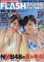 FLASH Special Gravure BEST 2014 Summer Issue / Entertainment Henshubu
