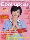 Cool-Up Girls / Ongaku Senkasha