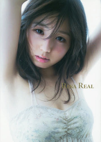 Koike Rina Shashinshu (Photo Book) "RINA REAL" / Kuwashima Tomoki