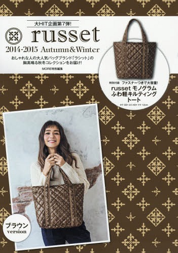 russet 2014-2015 Autumn & Winter Brown / Shueisha