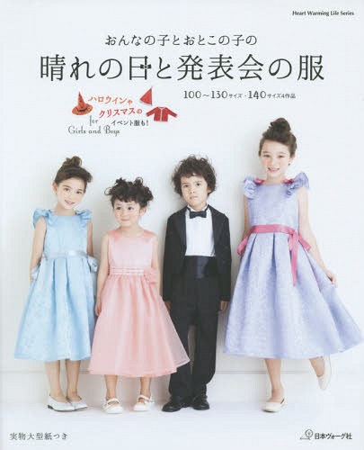 Clothes recital and sunny days of a girl and a boy / Nihon Web Publishing