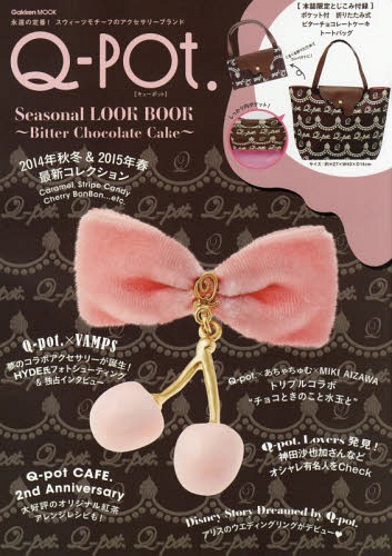 Q-pot. Seasonal LOOK BOOK - Bitter Chocolate Cake - / Gakken Kyoiku Shuppan