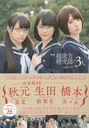 The Movie "Chonoryoku kenkyubu no 3 nin" Official Book / Nogizaka 46