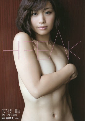 Yasueda Hitomi 1st Shashin Shu (Photo Book) "H PEAK" / Koki Nishida