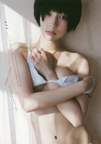 Hinami Kyoko Photobook "SAI" / Sone Masaki