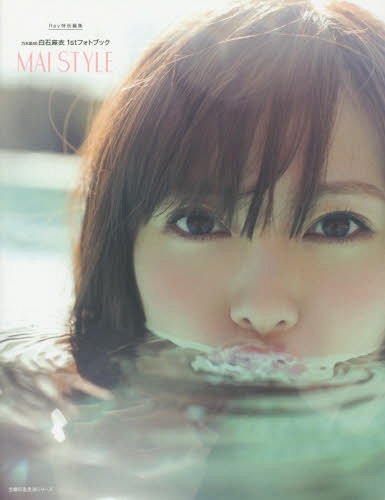 Nogizaka46 Shiraishi Mai 1st Photo Book "MAI STYLE" / Shiraishi Mai