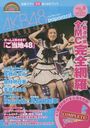 AKB48 Paparazzi Zenkoku Tour Official Okkake Book / Shukan Josei