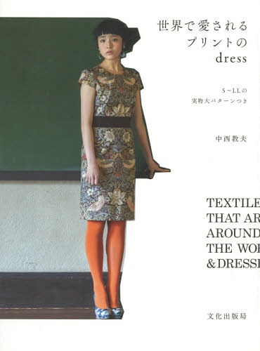 Sekai De Ai Sareru Print No Dress / Nakanishi Norio / Cho
