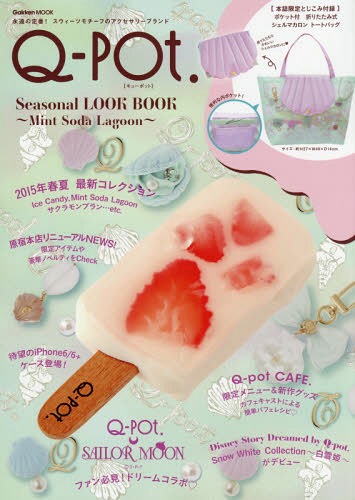 Q-pot. Seasonal LOOK BOOK - Mint Soda Lagoon - / Gakken Kyoiku Shuppan