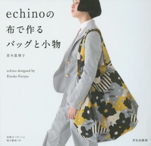 Echino No Nuno De Tsukuru Bag to Komono Echino Designed by Etsuko Furuya / Aoki Eriko / Cho