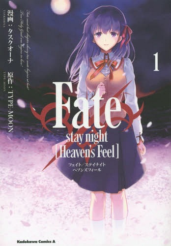 Fate/stay night [Heaven's Feel] / TYPE-MOON / Tasukuona