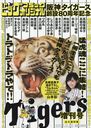 Hanshin Tigers 80th Anniversary Memorial Extra Issue / Shogakukan