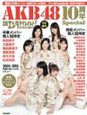 [Shipping estimate: mid-Dec.] AKB48 10th Anniversary Special Issue / Nikkei BP Marketing