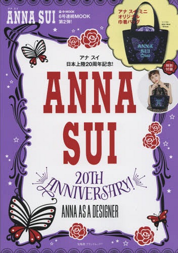 ANNA SUI 20TH ANNIVERSARY! ANNA AS A DESIGNER / Takarajimasha