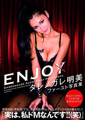 Darenogare Akemi First Photo Book (Photobook) "ENJO" / Akemi Darenogare / Naoki Rakuman