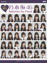 [Sheet Music] Nogizaka46 Selection for Piano / YAMAHA Music Media
