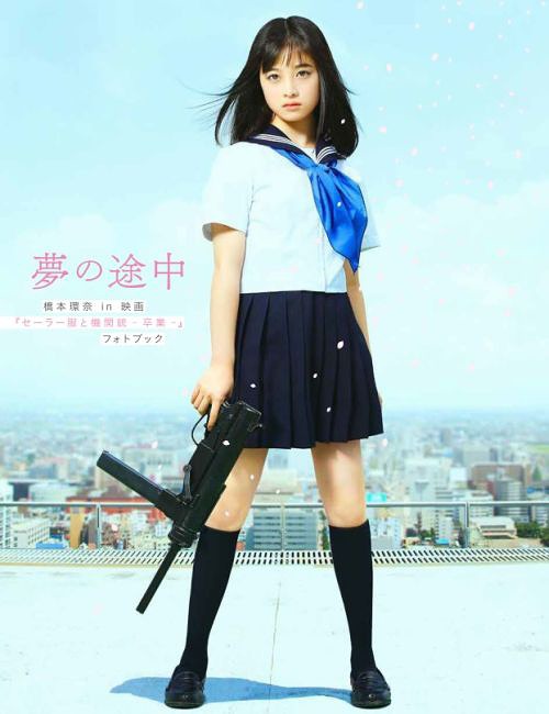 "Sailor Suit and Machine Gun: Graduation (Movie)" Hashimoto Kanna Photo Book / Media Pal