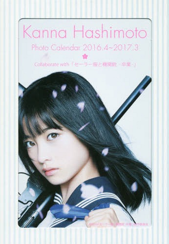 "Sailor Suit and Machine Gun: Graduation (Movie)" Hashimoto Kanna Weekly Photo Stand Type Calendar / Media Pal