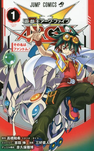 Yu-Gi-Oh! Arc-V / Kazuki Takahashi / Shin Yoshida / etc.