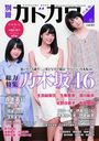 Bessatsu Kadokawa Soryoku Tokushu Nogizaka46 / KADOKAWA