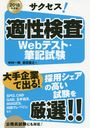 Success! Tekisei Kensa Web Test Hikki Shiken 2018 Nendo Ban / Nakamura Kazuki / Cho Morita Motoyuki / Cho
