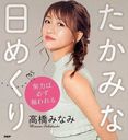 "Takamina Himekuri" Doryoku wa Kanarazu Mukuwareru / Minami Takahashi