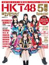 Nikkei Entertainment! HKT48 5th Anniversary Special / Nikkei BP sha