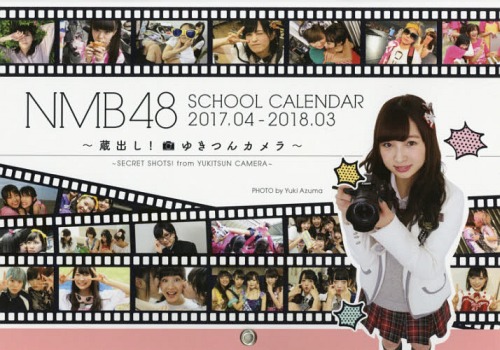 NMB48 Schoold Calendar 2017-2018 - Kuradashi! Yukitsun Camera - / Wani Books