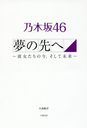 Nogizaka 46 Yume No Saki He Kanojo Tachi No Ima, Soshite Mirai / Ogura Wataru Hiroshi / Cho