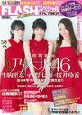 FLASH Special Gravure BEST 2017 Soshun Go / Entertainment Henshu Bu