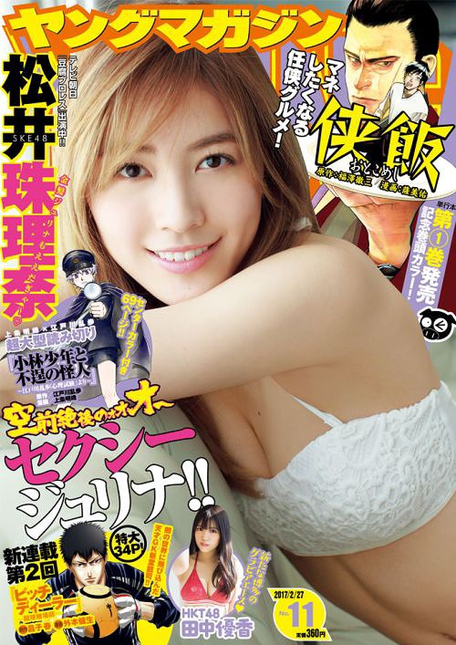 Young Magazine / Kodansha