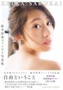 Nogizaka46 Sakurai Reika First Photo Book "Jiyu to Iukoto" / Entertainment Henshu Bu